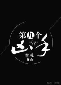 第九个凶手