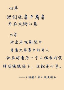 相遇十年
