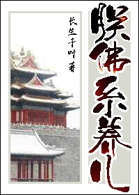 (历史同人)朕佛系养儿