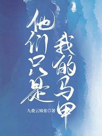 (综漫同人)他们只是我的马甲
