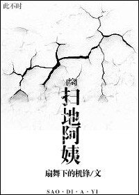 （综同人）[综]扫地阿姨