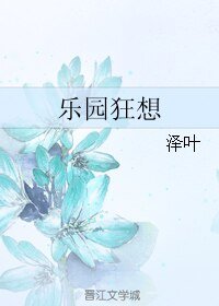 （弹丸论破同人）乐园狂想