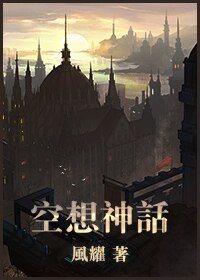 （魔法学徒同人）[魔法学徒同人]空想神话