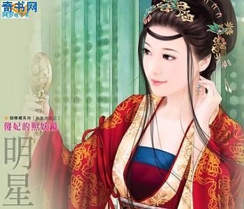 傻妃的照妖镜