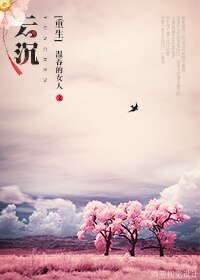 雲沉[重生]