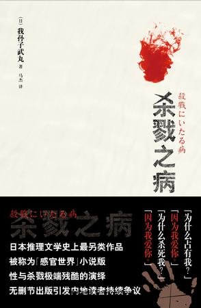 杀戮之病