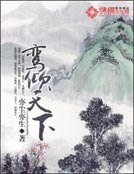 鸾倾天下（女尊）