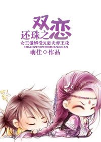 （还珠同人/BL）还珠之双恋