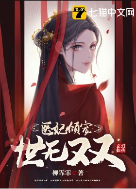 医妃倾宠世无双