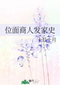 位面商人发家史