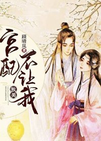 （BG/综武侠同人）官配不让我独美[综武侠]