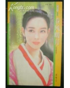 春风暖月