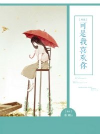 [韩娱]可是我喜欢你