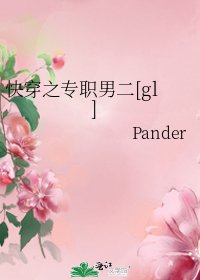 快穿之专职男二[gl]