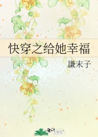 快穿之给她幸福