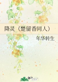 降灵（楚留香同人）