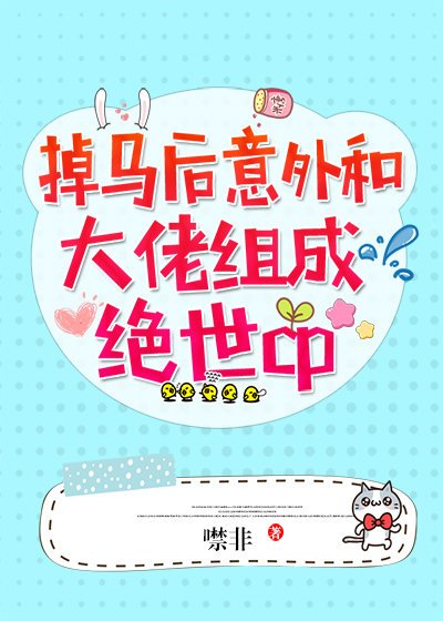 掉马后被巨佬缠着组CP[娱乐圈] [参赛作品]