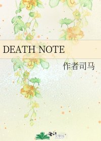 DEATH NOTE