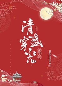 清穿盛宠玄学妃（穿书） [参赛作品]