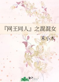 『网王同人』之混混女