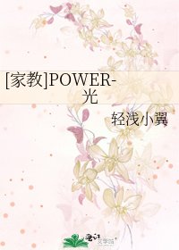 [家教]POWER-光