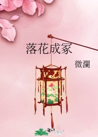 落花成冢