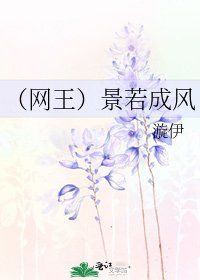 （网王）景若成风