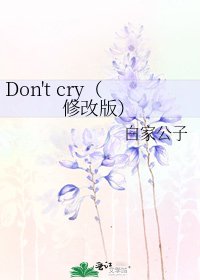 Don't cry（修改版）