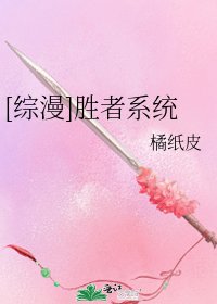 [综漫]胜者系统