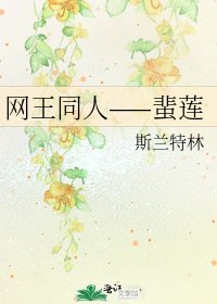 網王同人——蜚蓮