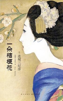 一朵桔梗花（出書版）