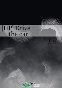 [HP] Drive the car