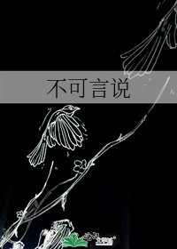 不可言說