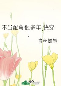 不当配角很多年[快穿]