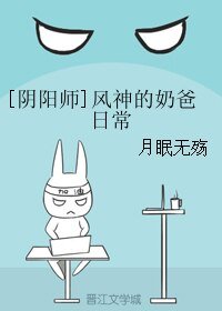 （BL/阴阳师同人）风神的奶爸日常