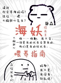 （BG/综英美同人）[综英美]海妖喂养指南