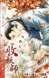 收妖师/收妖师的麻烦情人（出书版）