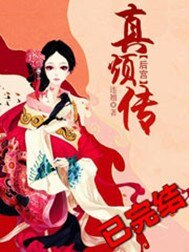 后宫·真烦传